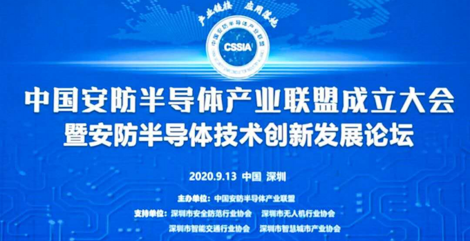 太极半导体与中国安防半导体产业联盟签订战略合作协议