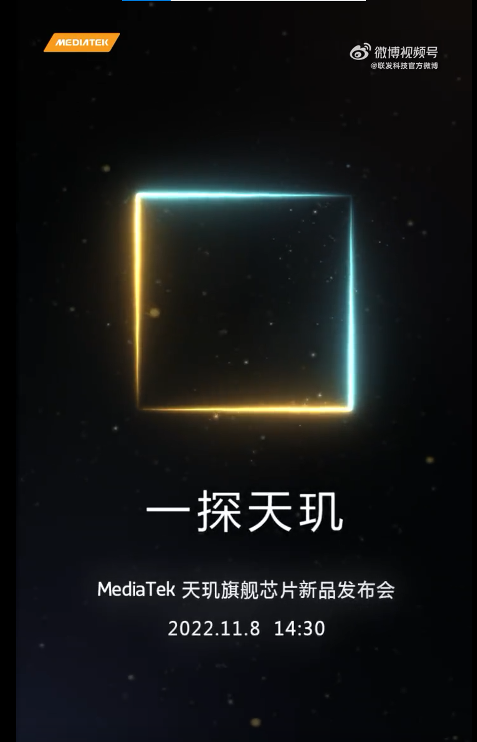联发科做高端有一套！11月8日看天玑9200如何再度突破顶级性能
