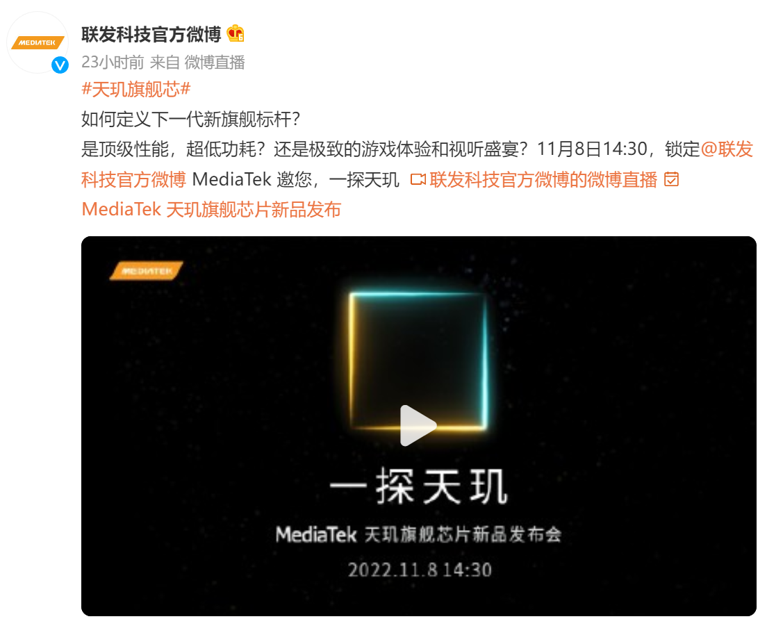 联发科做高端有一套！11月8日看天玑9200如何再度突破顶级性能