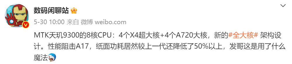 天玑9300确认支持最快的LPDDR5T内存，配合全大核CPU让手机性能越级！