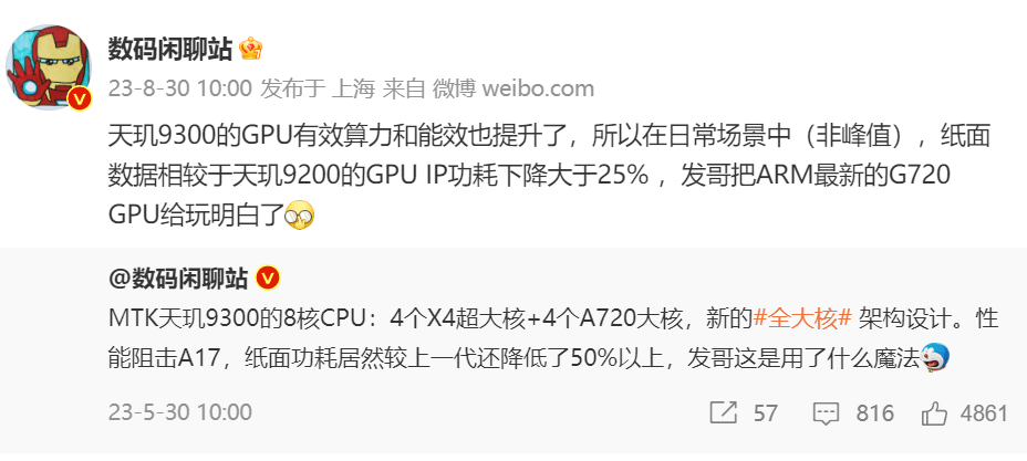 全大核天玑9300来袭，GPU日常功耗力省25%，魔法芯片名不虚传！