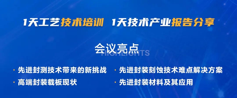 厦门场会议|9月半导体先进封测技术峰会即将开幕！与您一起共商产业前沿~