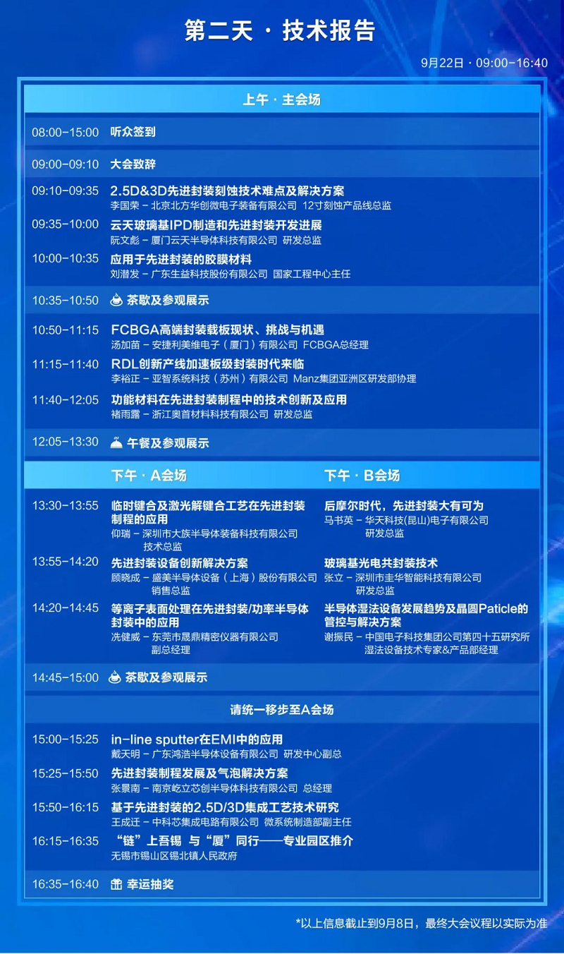 厦门场会议|9月半导体先进封测技术峰会即将开幕！与您一起共商产业前沿~