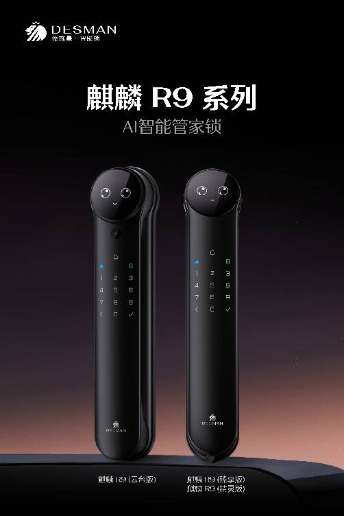 五大认证加冕！德施曼以＂首创AI智能锁＂重构智能锁竞争格局