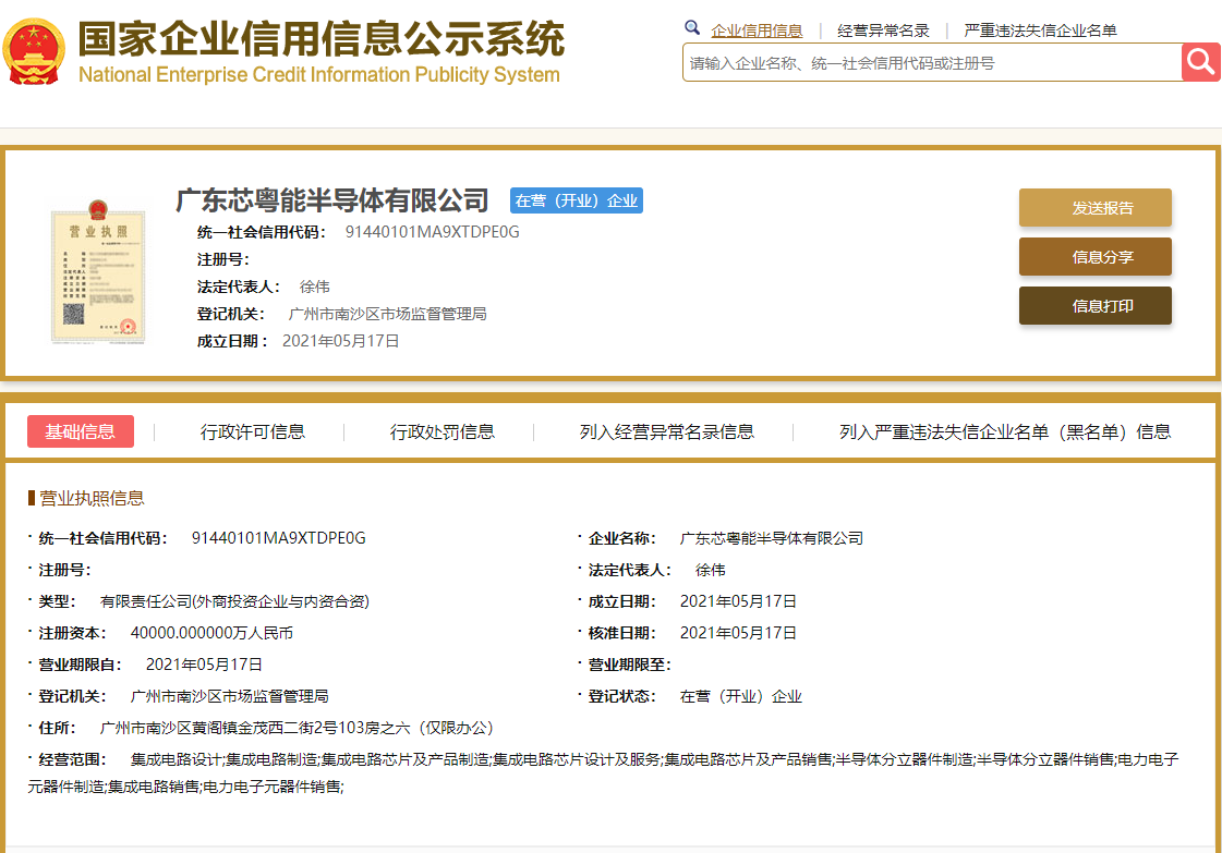 注册资本4亿元  吉利关联公司投资成立芯粤能半导体公司
