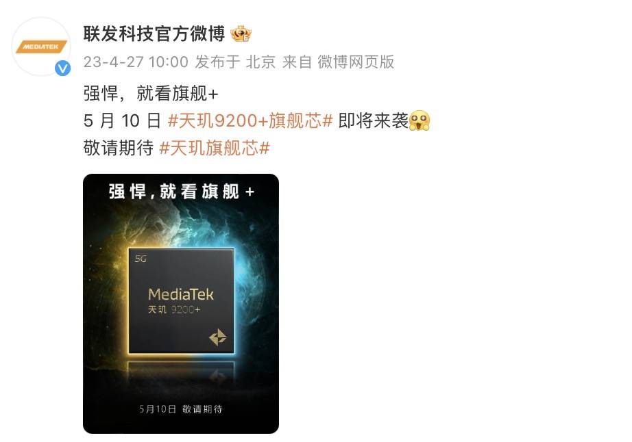 跑分超136万！天玑9200+ 5月10日发布，iQOO Neo8 Pro可能首发