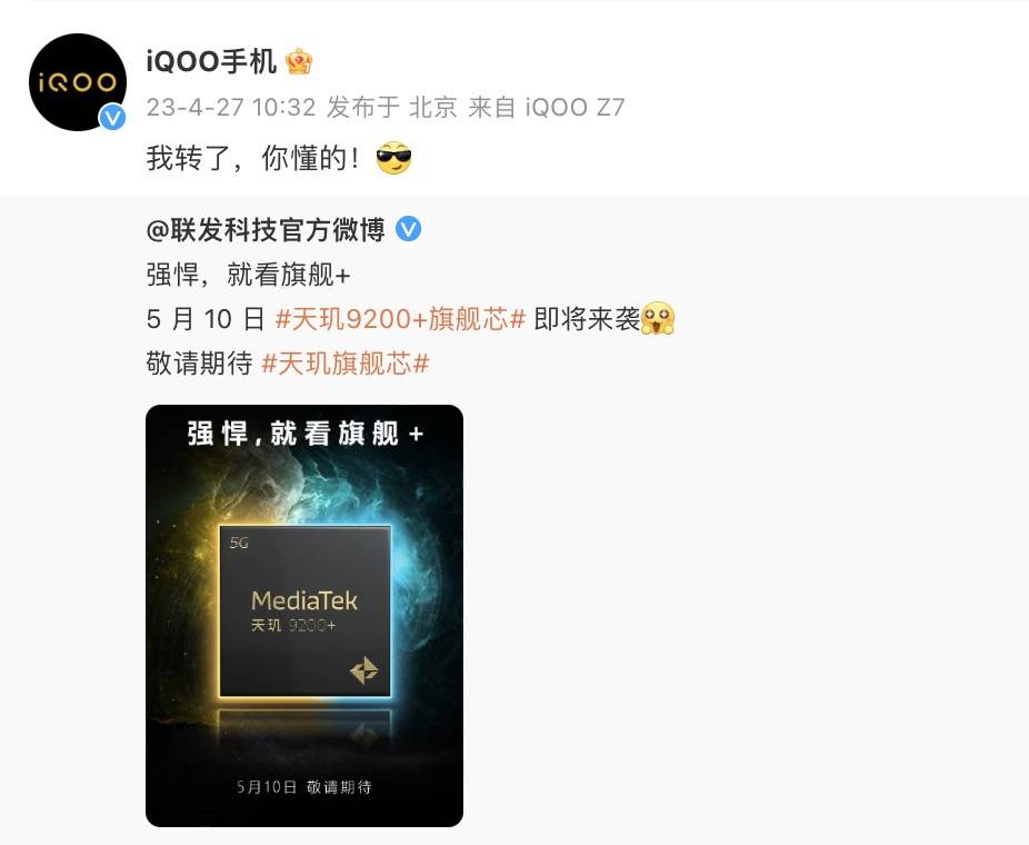 跑分超136万！天玑9200+ 5月10日发布，iQOO Neo8 Pro可能首发