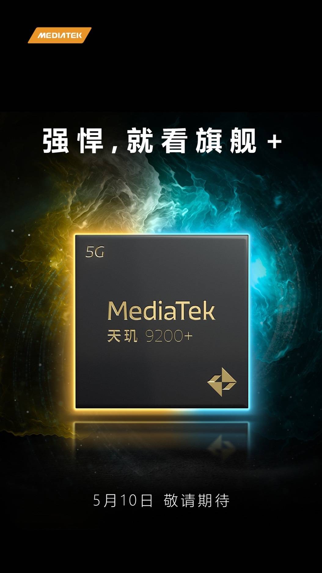 跑分超136万！天玑9200+ 5月10日发布，iQOO Neo8 Pro可能首发