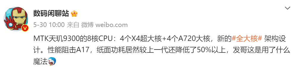 联发科全大核天玑9300蓄势待发 媒体：旗舰SOC大核会越来越多