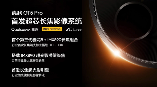 realme GT5 Pro发布会定档 12 月 7 日！