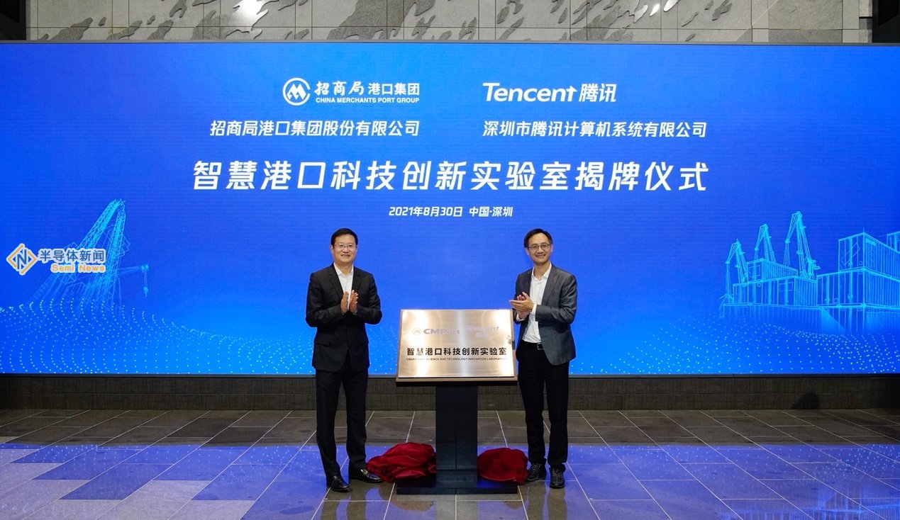 腾讯与招商港口成立联合实验室，打造世界一流“智慧港口”