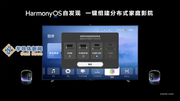 华为发布首款MiniLED智慧屏 采用自研鸿鹄SuperMiniLED解决方案