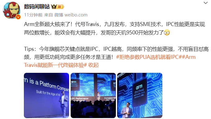 大V爆料：天玑9500 CPU的IPC取得双位数提升，2025旗舰芯的版本答案来了