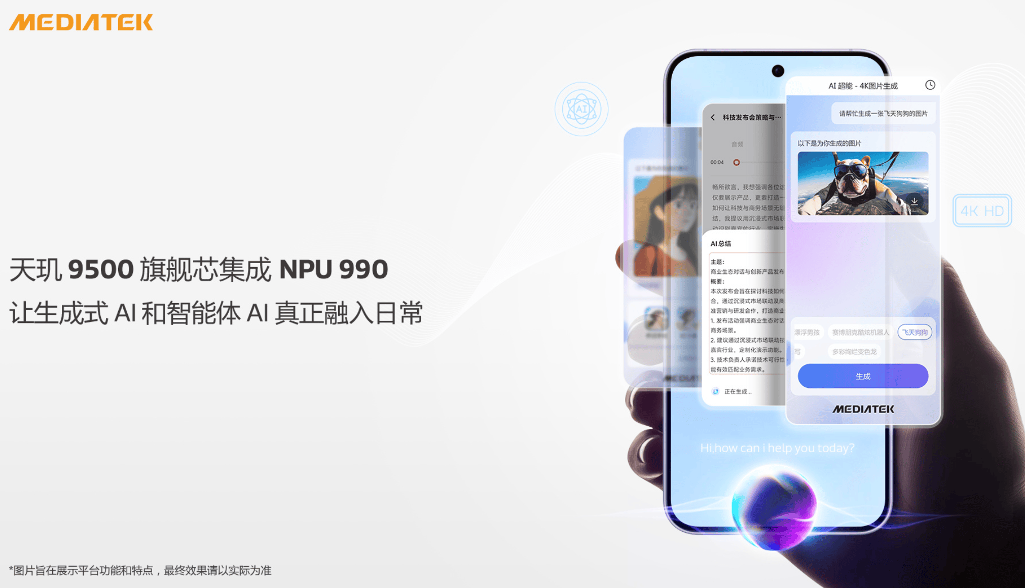 当手机有了系统级智能体,为什么端侧 AI 和芯片会变得更加重要?