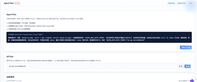 百度地图重磅发布Map Agent Plan：让每一只“龙虾”都能畅行物理世界