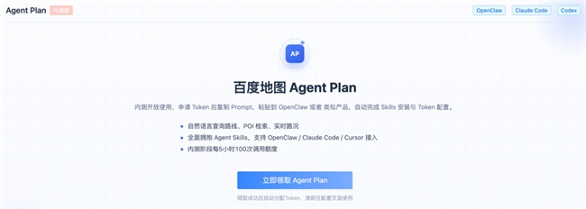 百度地图重磅发布Map Agent Plan：让每一只“龙虾”都能畅行物理世界