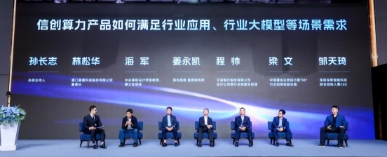 智算新纪，引航未来  国产AI智算生态创新突破(北京)交流会圆满举办