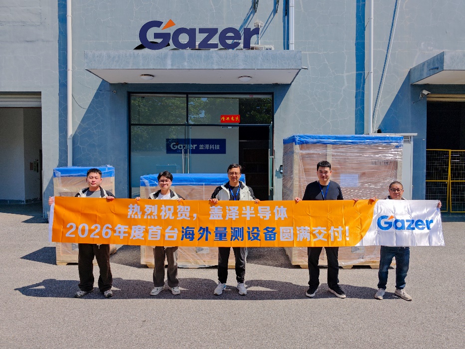 2026市场新突破丨盖泽量测设备出口欧洲，解锁海外交付新成就