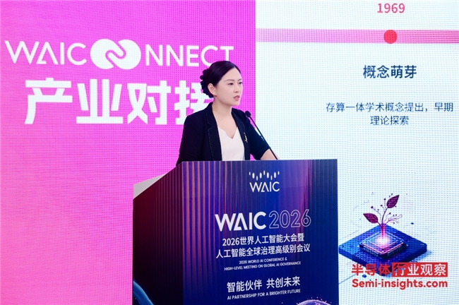 WAIC 2026 | 亿铸科技发布通用存算一体三大定律,探索 AI 算力演进新路径