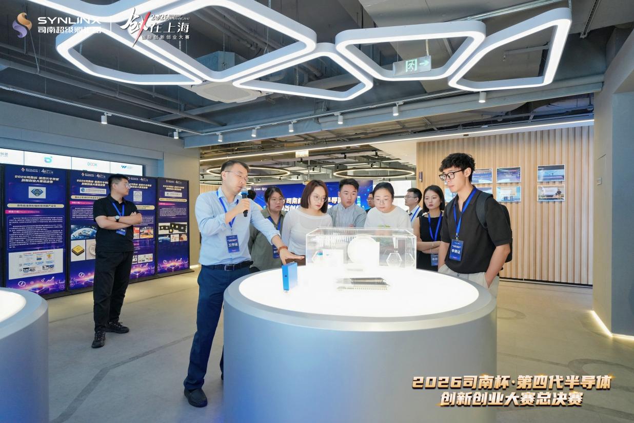 12强决战临港!2026司南杯·第四代半导体创新创业大赛总决赛开赛