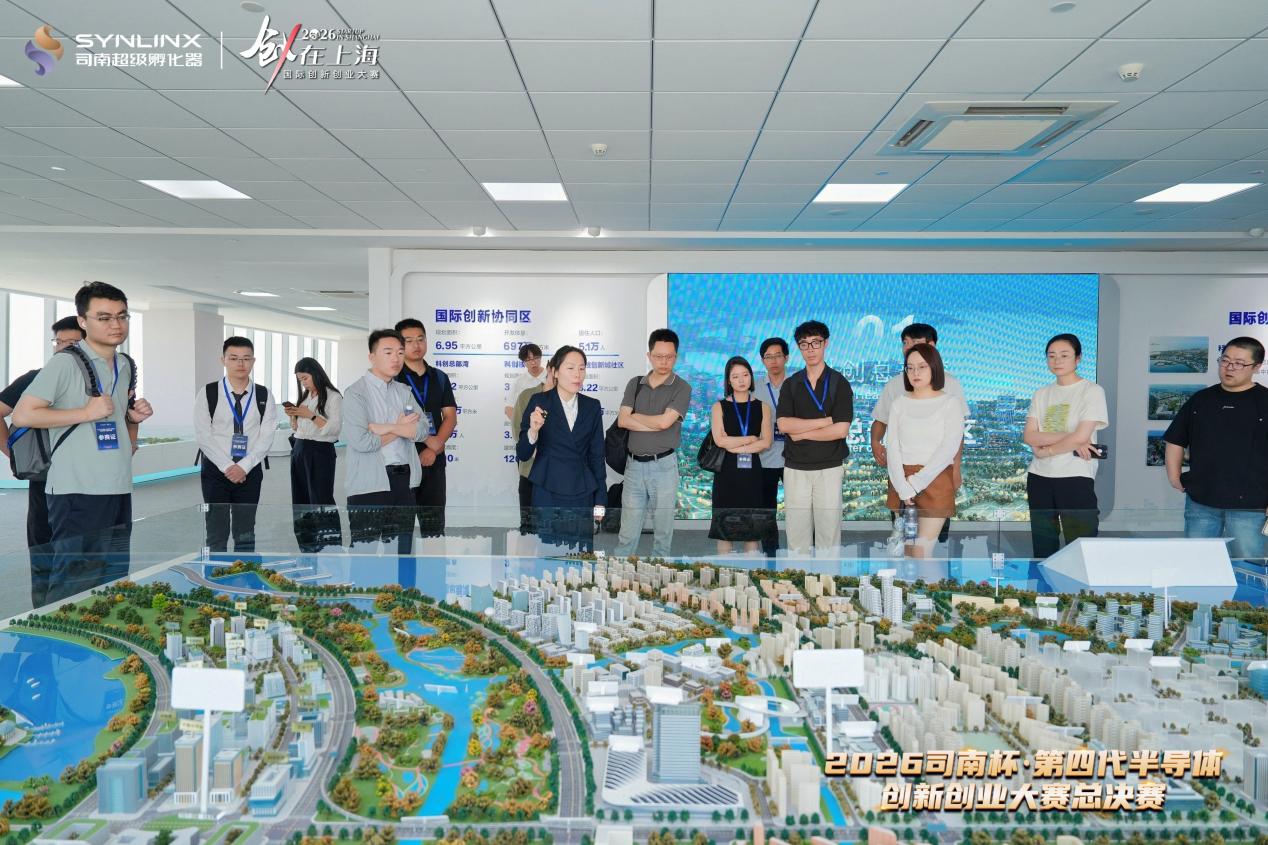 12强决战临港!2026司南杯·第四代半导体创新创业大赛总决赛开赛